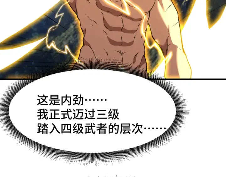 漫画《高武：登陆未来一万年》第51话 师座的试探第67张图
