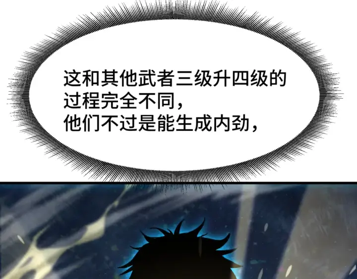 漫画《高武：登陆未来一万年》第51话 师座的试探第68张图