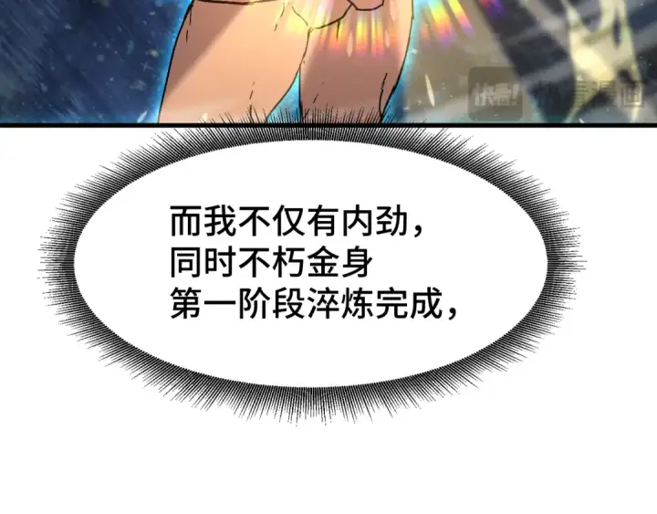 漫画《高武：登陆未来一万年》第51话 师座的试探第70张图
