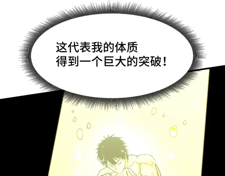 漫画《高武：登陆未来一万年》第51话 师座的试探第71张图