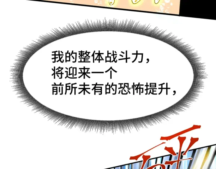 漫画《高武：登陆未来一万年》第51话 师座的试探第73张图