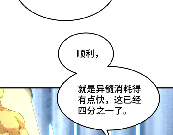 漫画《高武：登陆未来一万年》第51话 师座的试探第9张图
