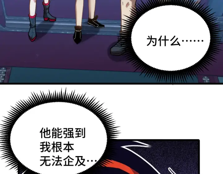 漫画《高武：登陆未来一万年》第51话 师座的试探第95张图