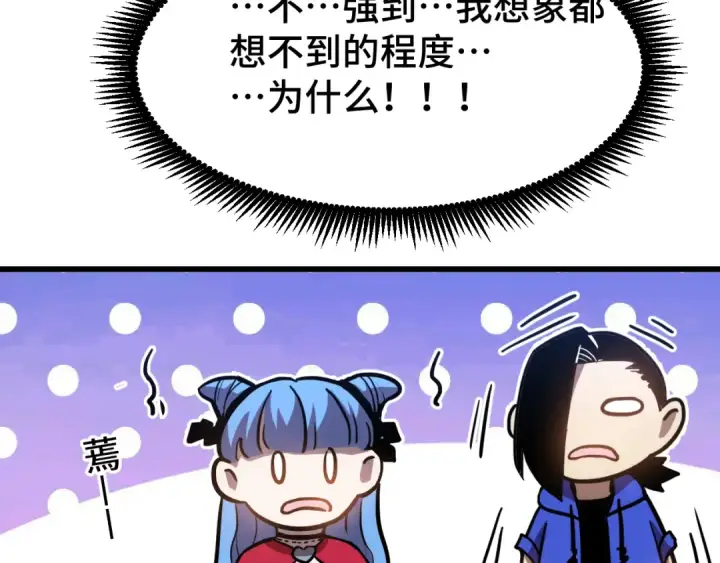 漫画《高武：登陆未来一万年》第51话 师座的试探第97张图