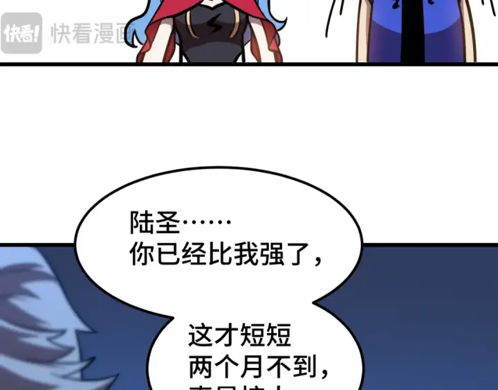 漫画《高武：登陆未来一万年》第51话 师座的试探第98张图