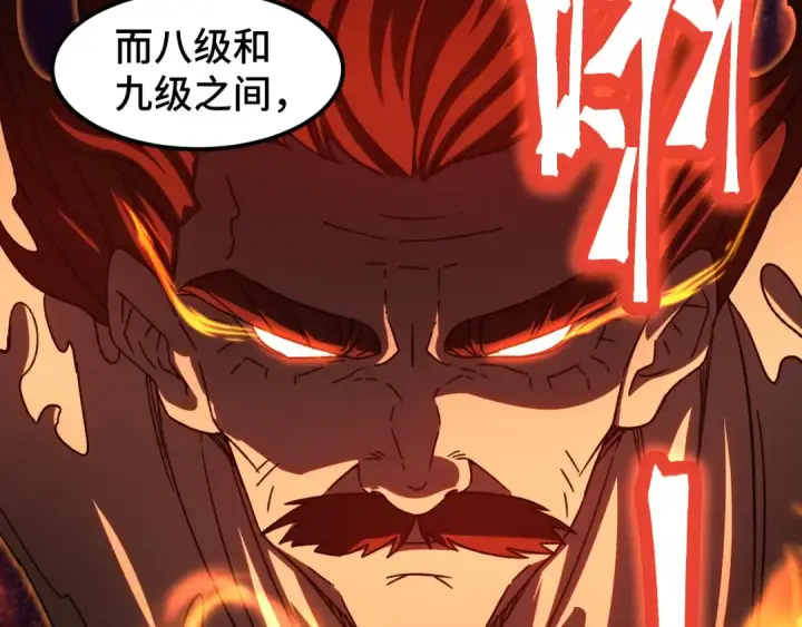 漫画《高武：登陆未来一万年》第52话 武圣第100张图