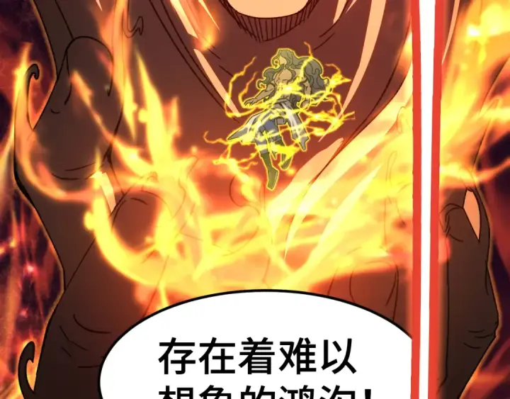 漫画《高武：登陆未来一万年》第52话 武圣第101张图