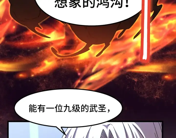 漫画《高武：登陆未来一万年》第52话 武圣第102张图
