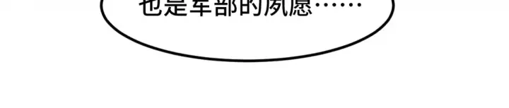 漫画《高武：登陆未来一万年》第52话 武圣第104张图