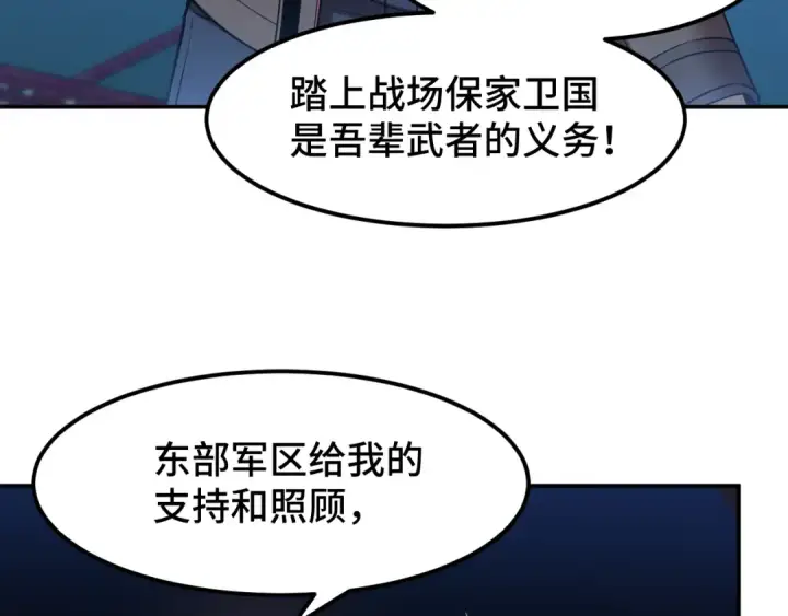 漫画《高武：登陆未来一万年》第52话 武圣第114张图
