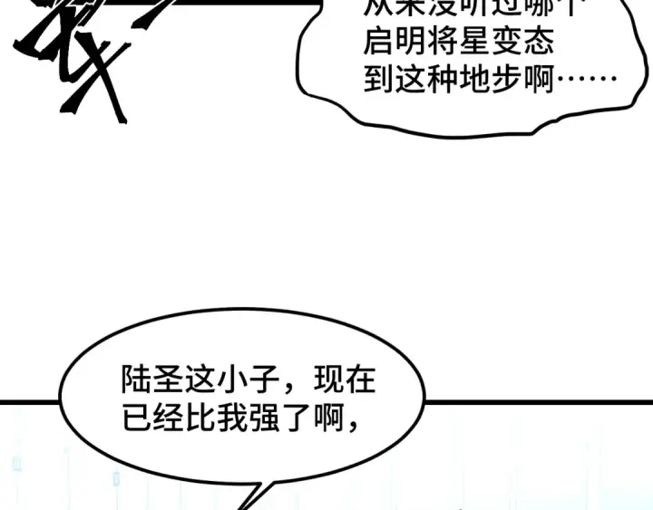 漫画《高武：登陆未来一万年》第52话 武圣第14张图