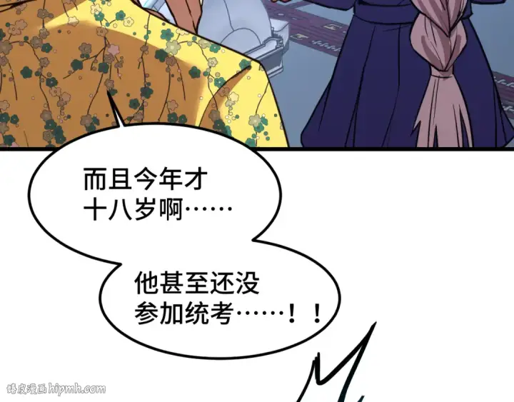 漫画《高武：登陆未来一万年》第52话 武圣第16张图