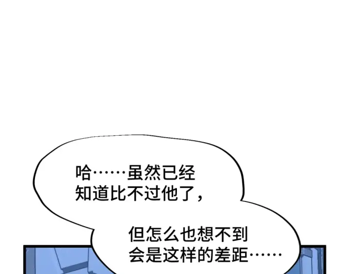 漫画《高武：登陆未来一万年》第52话 武圣第25张图