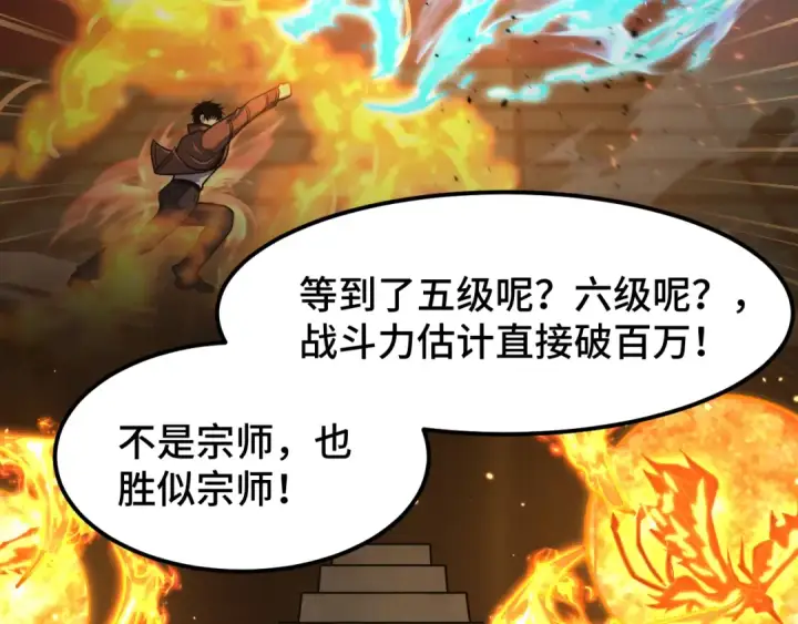 漫画《高武：登陆未来一万年》第52话 武圣第28张图