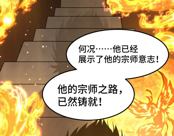 漫画《高武：登陆未来一万年》第52话 武圣第29张图