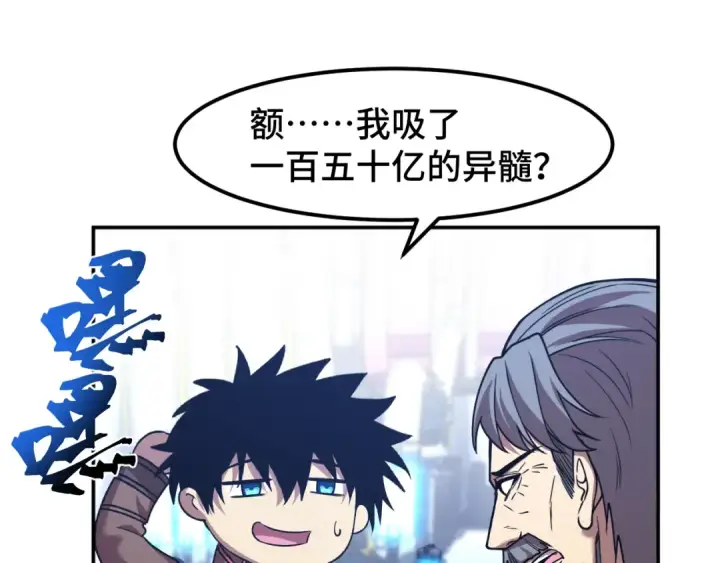 漫画《高武：登陆未来一万年》第52话 武圣第36张图