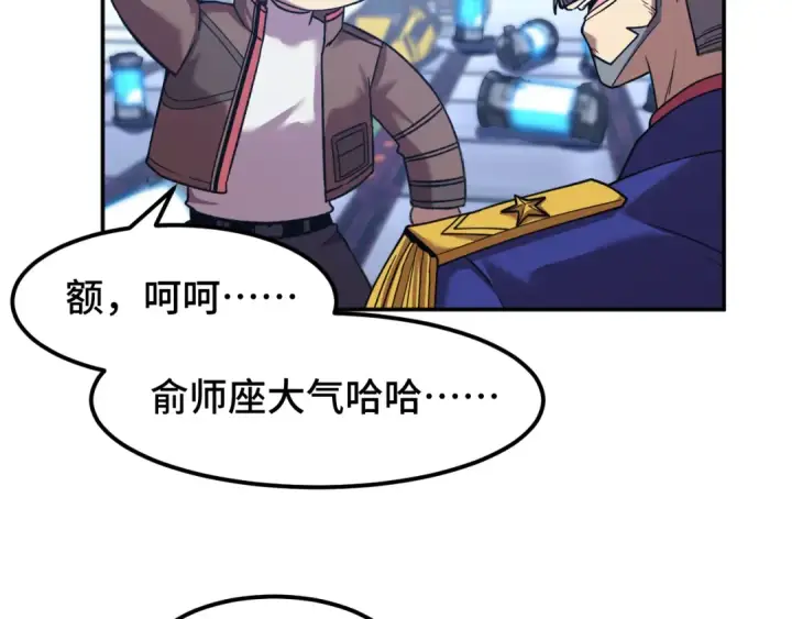 漫画《高武：登陆未来一万年》第52话 武圣第37张图