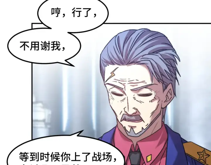 漫画《高武：登陆未来一万年》第52话 武圣第38张图