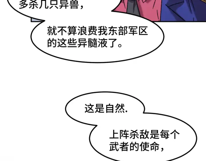 漫画《高武：登陆未来一万年》第52话 武圣第39张图