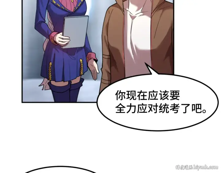 漫画《高武：登陆未来一万年》第52话 武圣第48张图