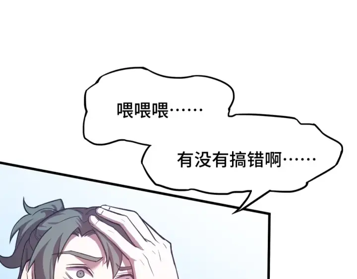 漫画《高武：登陆未来一万年》第52话 武圣第5张图