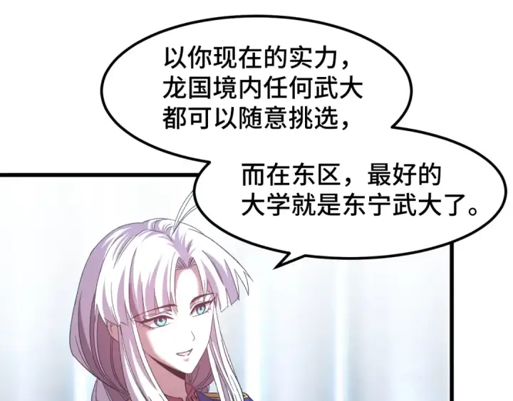 漫画《高武：登陆未来一万年》第52话 武圣第51张图