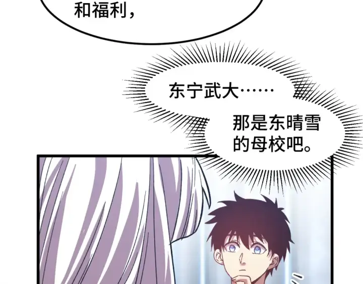 漫画《高武：登陆未来一万年》第52话 武圣第53张图