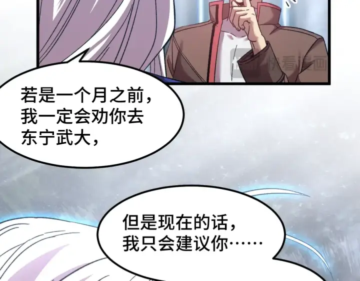 漫画《高武：登陆未来一万年》第52话 武圣第54张图