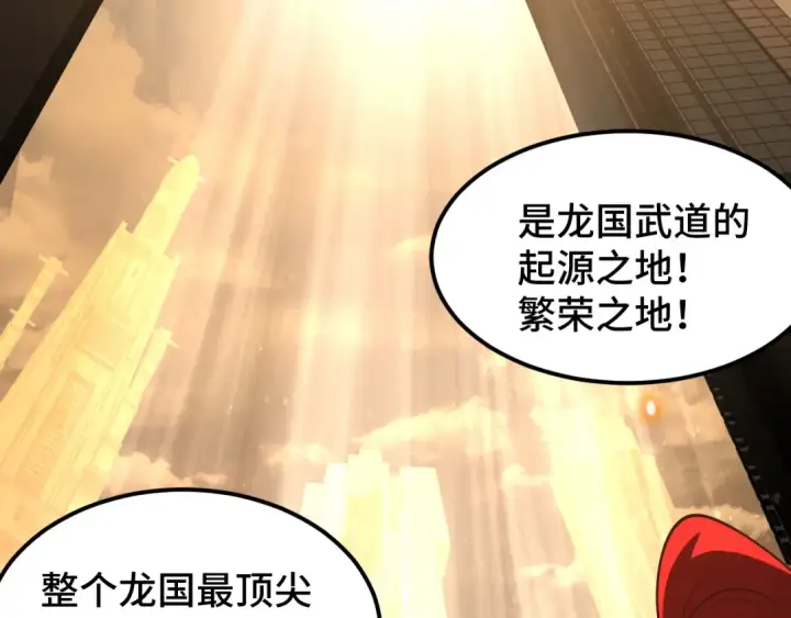 漫画《高武：登陆未来一万年》第52话 武圣第58张图