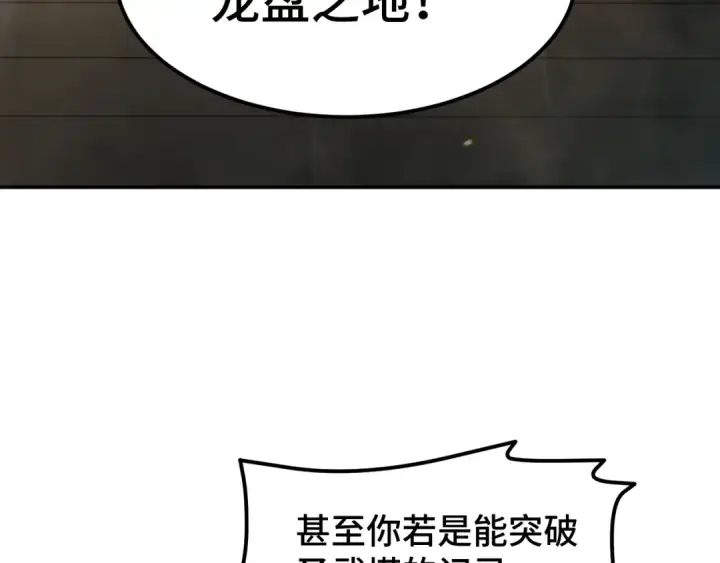 漫画《高武：登陆未来一万年》第52话 武圣第61张图