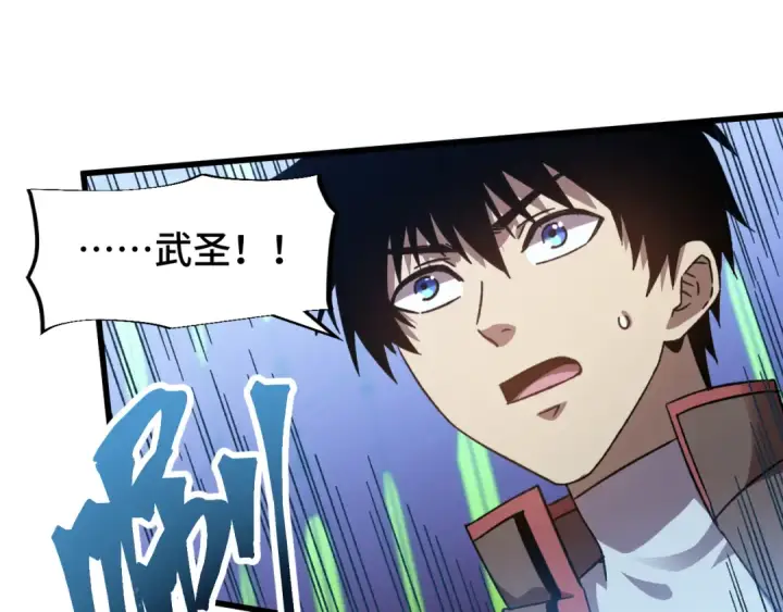 漫画《高武：登陆未来一万年》第52话 武圣第65张图
