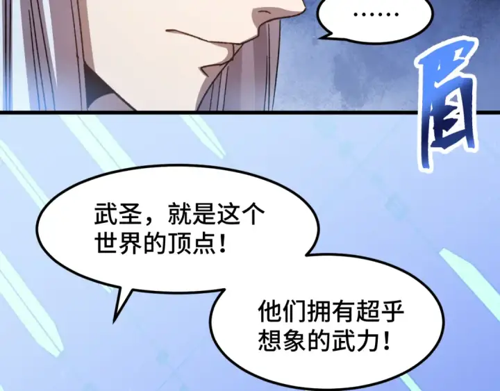 漫画《高武：登陆未来一万年》第52话 武圣第67张图