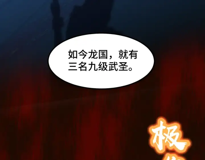 漫画《高武：登陆未来一万年》第52话 武圣第70张图