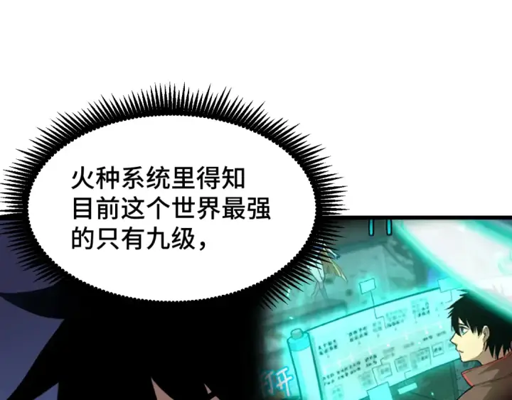 漫画《高武：登陆未来一万年》第52话 武圣第78张图