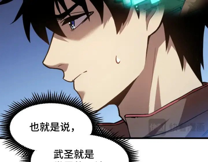 漫画《高武：登陆未来一万年》第52话 武圣第79张图