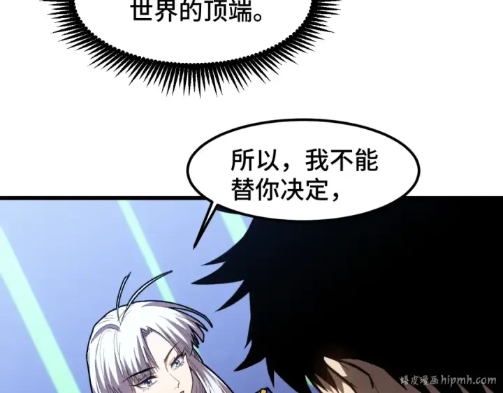 漫画《高武：登陆未来一万年》第52话 武圣第80张图