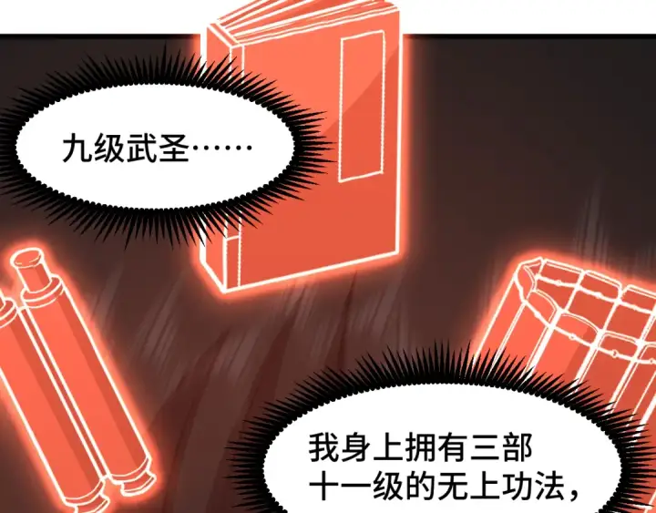 漫画《高武：登陆未来一万年》第52话 武圣第86张图