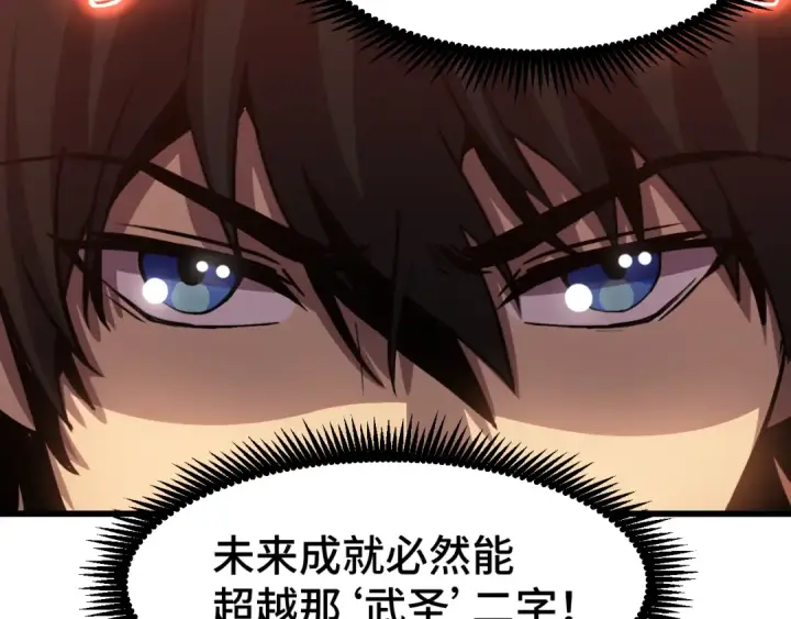 漫画《高武：登陆未来一万年》第52话 武圣第87张图