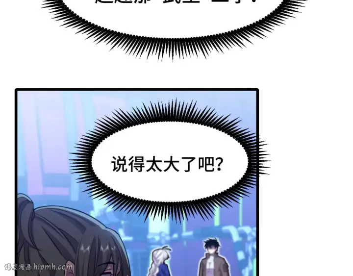 漫画《高武：登陆未来一万年》第52话 武圣第88张图