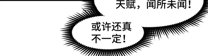 漫画《高武：登陆未来一万年》第52话 武圣第91张图