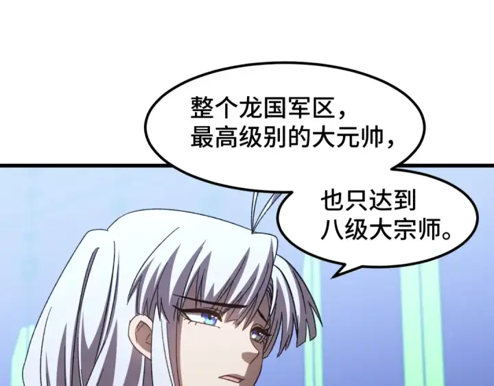 漫画《高武：登陆未来一万年》第52话 武圣第92张图