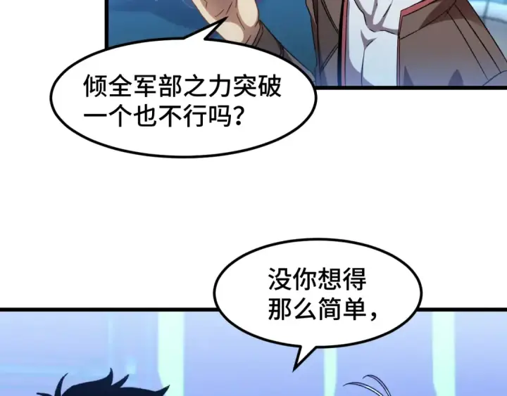 漫画《高武：登陆未来一万年》第52话 武圣第95张图