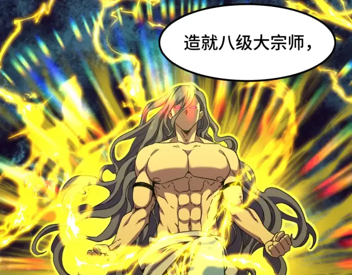 漫画《高武：登陆未来一万年》第52话 武圣第97张图
