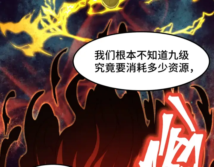 漫画《高武：登陆未来一万年》第52话 武圣第99张图