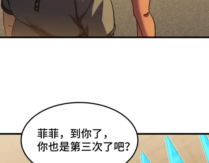 漫画《高武：登陆未来一万年》第53话 薛菲登场第117张图