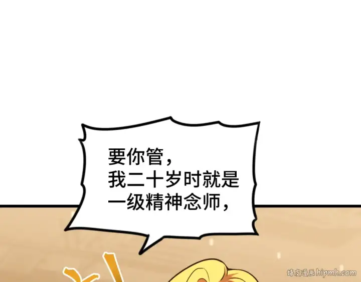 漫画《高武：登陆未来一万年》第53话 薛菲登场第120张图