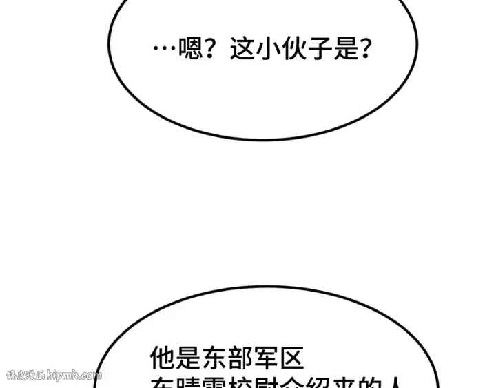 漫画《高武：登陆未来一万年》第53话 薛菲登场第128张图