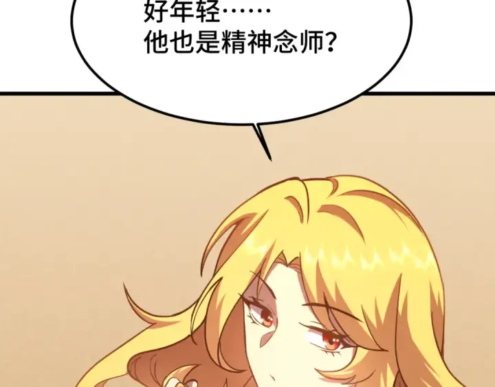 漫画《高武：登陆未来一万年》第53话 薛菲登场第132张图