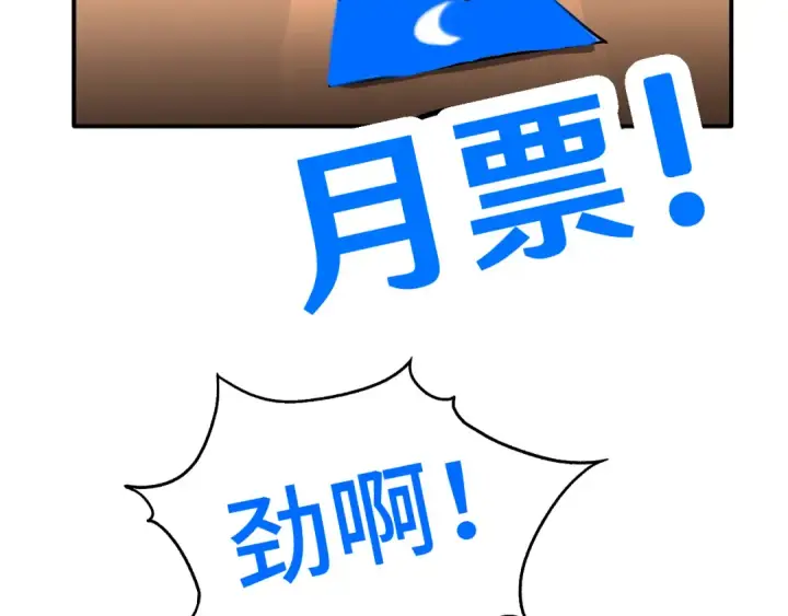 漫画《高武：登陆未来一万年》第53话 薛菲登场第140张图