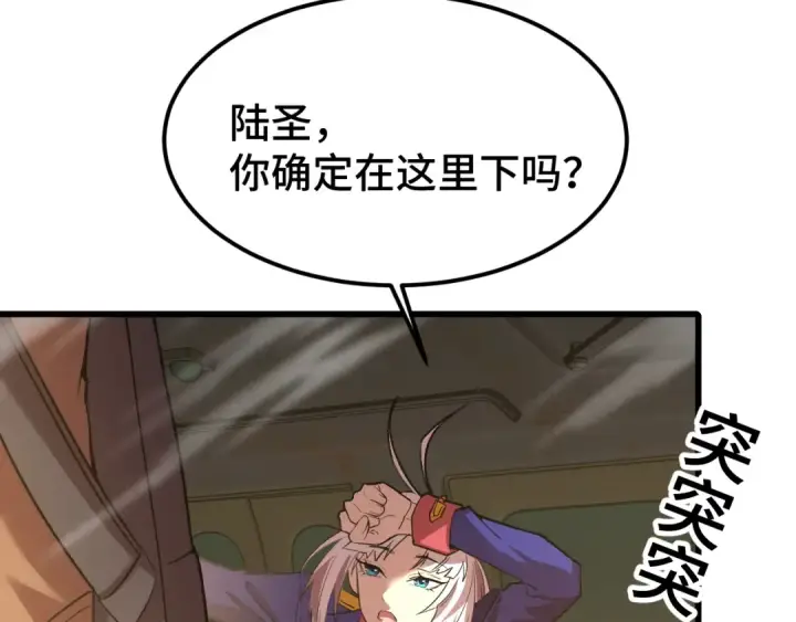 漫画《高武：登陆未来一万年》第53话 薛菲登场第27张图